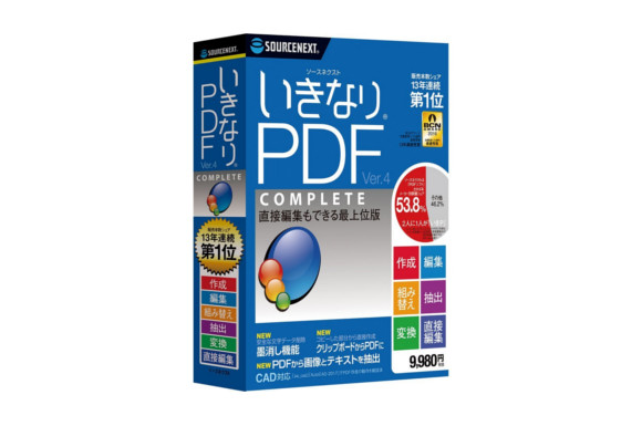 いきなりPDF COMPLETE Edition Ver.4