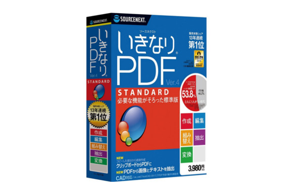 いきなりPDF STANDARD Edition Ver.4
