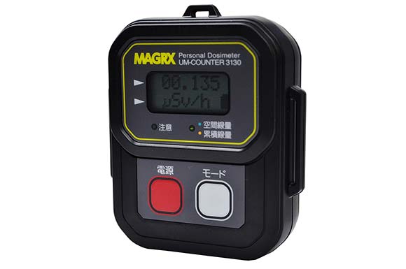 MAGRX 個人線量計 放射線測定器 UM-COUNTER 3130 MGX-3130