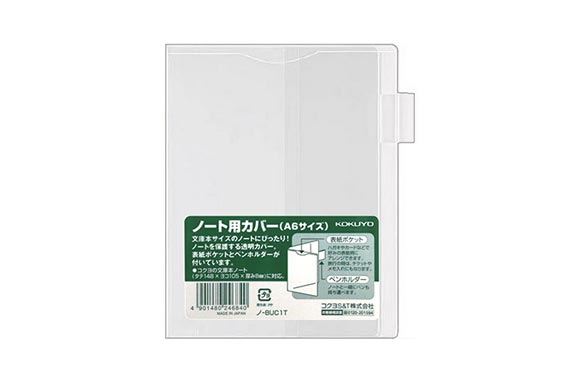 コクヨ ノート用カバー A6 透明 ノ-BUC1T