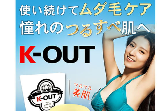 K-OUT（ケーアウト）