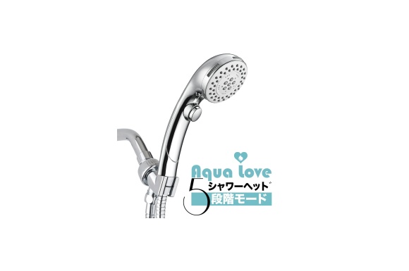 Aqua Love - シャワーヘッド / 5段階モード / ストップボタン / 節水 シャワー 国際汎用基準G1/2 クロムメッキ 【2年間の安心保証】